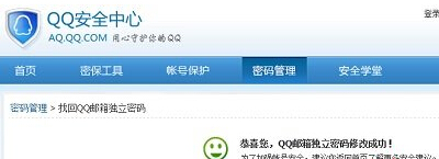 QQ郵箱獨立密碼忘記了怎么辦？怎樣找回獨立密碼？