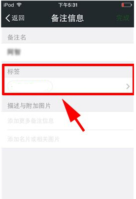 微信好友標簽怎么設置？標簽設置方法