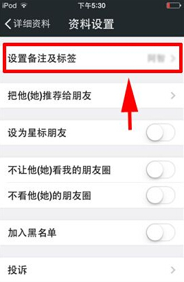 微信好友標簽怎么設置？標簽設置方法