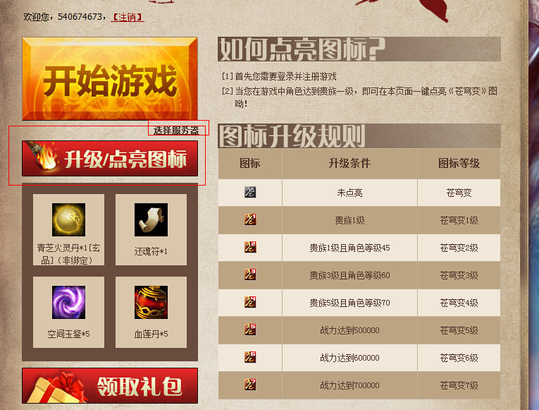 蒼穹變圖標怎么點亮？蒼穹變QQ圖標點亮方法