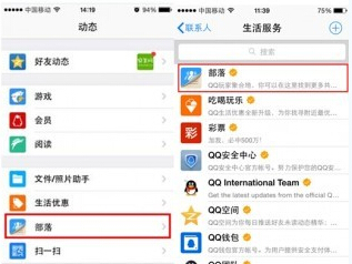 qq興趣部落怎么創(chuàng)建?進入qq群部落方法