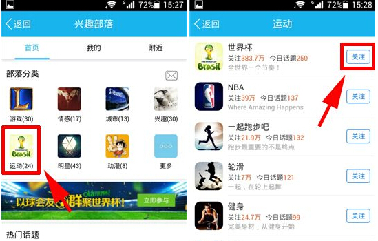 手機QQ興趣部落怎么添加關注？