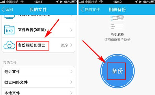 手機QQ怎么備份相冊到微云