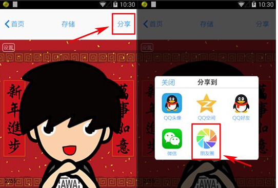 微信臉萌怎么弄?myotee臉萌微信朋友圈分享方法