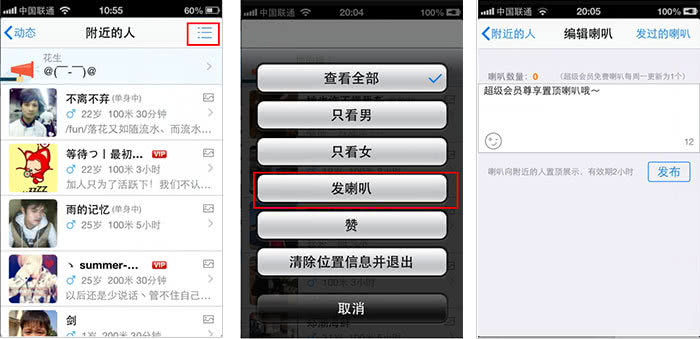 手機QQ附近的人置頂喇叭怎么用？超級會員置頂喇叭發(fā)布方法