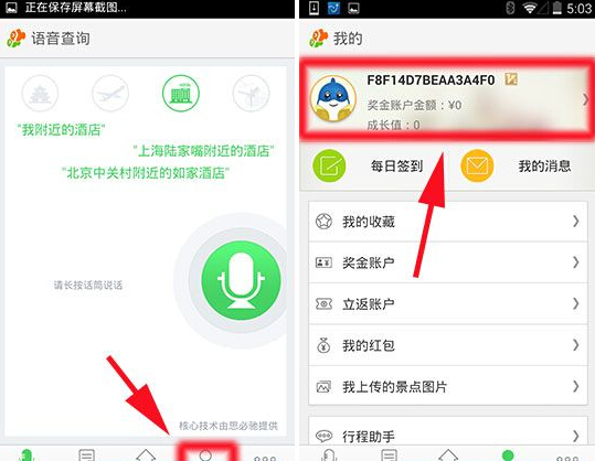微信賬號怎么綁定同程旅游？綁定賬號圖文教程