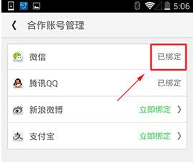 微信賬號怎么綁定同程旅游？綁定賬號圖文教程