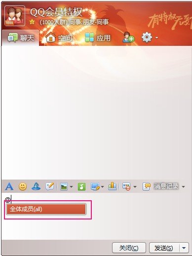 QQ群怎么@全體成員?群@全體成員使用方法