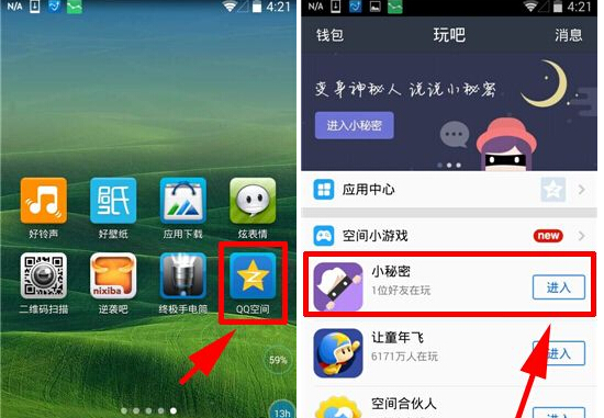 QQ空間小秘密在哪？小秘密怎么玩？