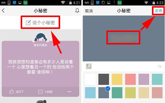 QQ空間小秘密在哪？小秘密怎么玩？