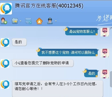 qq寵物怎么刪除？永久刪除qq寵物教程
