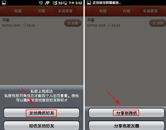 唱吧怎么分享到微信朋友圈？歌曲分享給好友方法