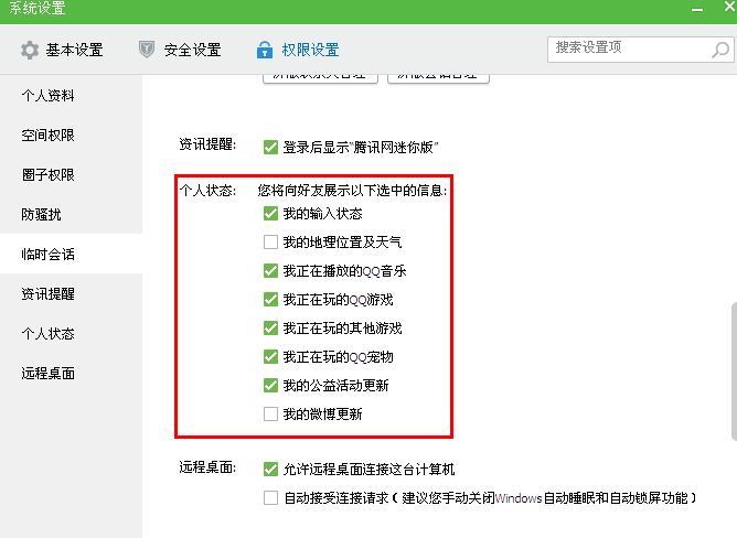 qq最近在玩怎么隱藏？手機qq最近在玩取消設置