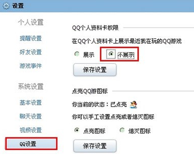 qq資料卡上的qq游戲橫條怎么去掉？