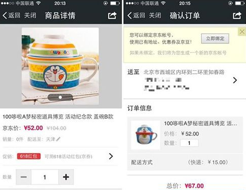 京東入口微信入口在哪里？微信購買京東商品方法