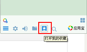 qq我的收藏在哪里？qq我的收藏怎么刪除？