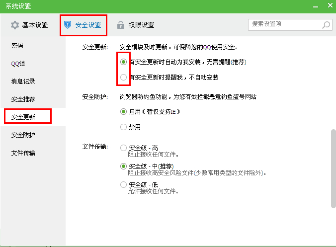 qq自動更新怎么辦？自動更新怎么關閉