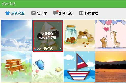 qq主界面皮膚怎么弄?qq界面皮膚怎么設置?