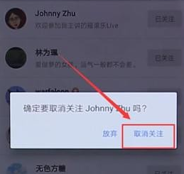 知乎APP取消以前關注人的詳細操作步驟