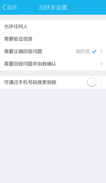 手機QQ設置通過手機號搜不到自己具體操作方法