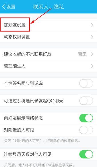 手機QQ設置通過手機號搜不到自己具體操作方法