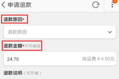 手機淘寶將已付款未發貨退款具體操作步驟