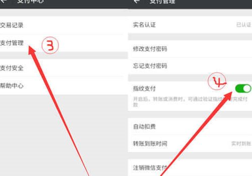 vivox21s將微信指紋支付開(kāi)通具體操作步驟