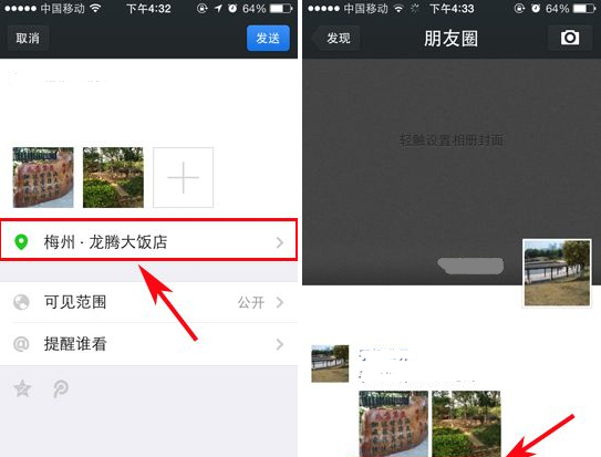 微信朋友圈怎么發(fā)表帶景點或餐館的位置？