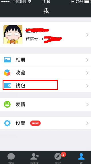 微信錢包在哪 怎么提現