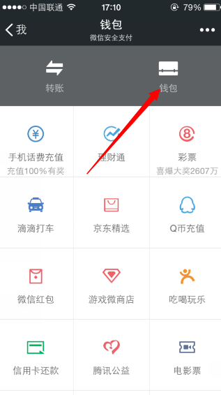 微信錢包在哪 怎么提現