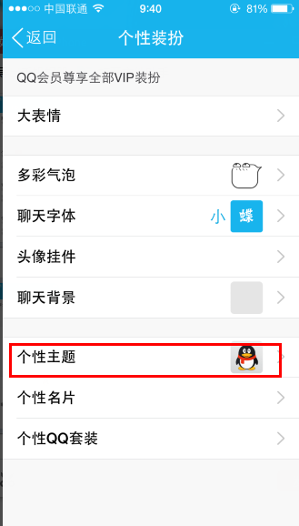 手機qq主題怎么換 手機qq個性主題包使用方法