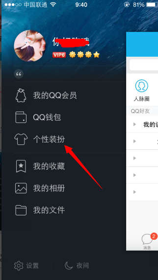 手機qq主題怎么換 手機qq個性主題包使用方法