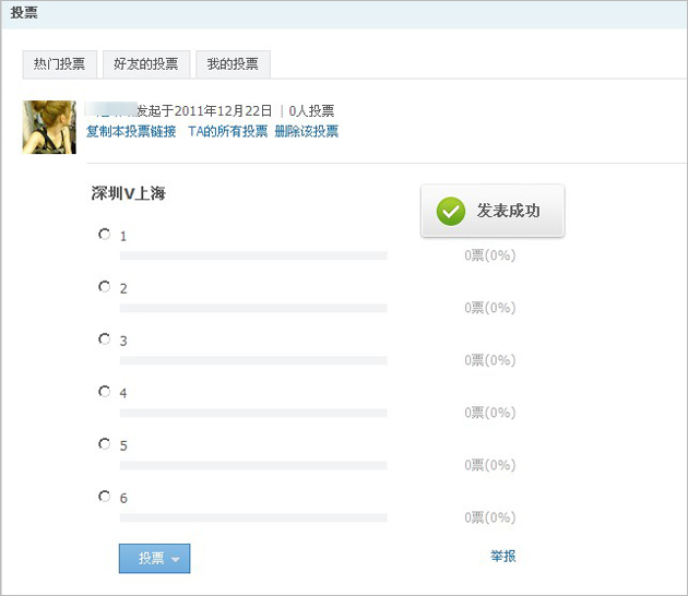 QQ空間怎么發(fā)表投票 QQ空間投票怎么刪除