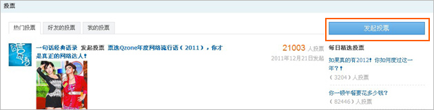 QQ空間怎么發(fā)表投票 QQ空間投票怎么刪除