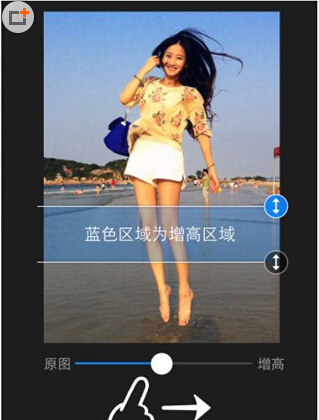美圖秀秀增高功能怎么玩 增高功能使用教程