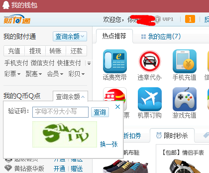 QQ錢包積分兌換在哪 如何兌換積分