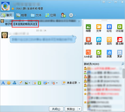 qq群特別關(guān)注的成員是什么意思 怎么設(shè)置
