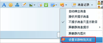 qq群特別關(guān)注的成員是什么意思 怎么設(shè)置