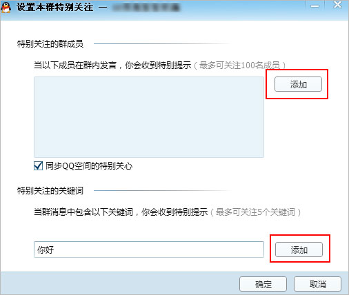 qq群特別關(guān)注的成員是什么意思 怎么設(shè)置