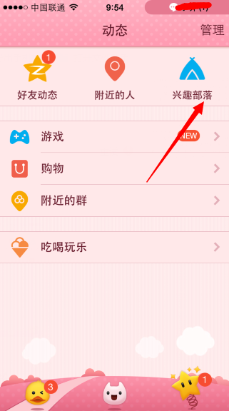 QQ怎么在興趣部落發(fā)表話題 手機(jī)QQ興趣部落發(fā)表話題教程