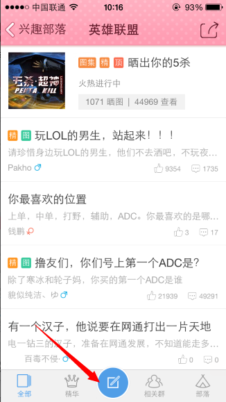 QQ怎么在興趣部落發(fā)表話題 手機(jī)QQ興趣部落發(fā)表話題教程