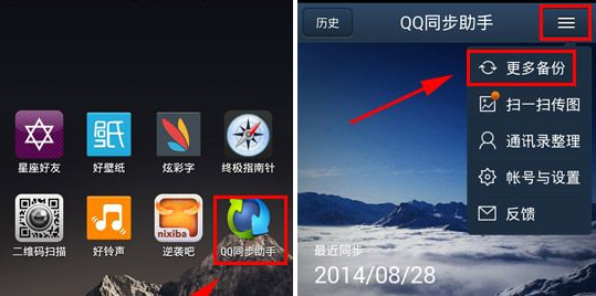 QQ同步助手如何備份手機應(yīng)用