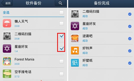 QQ同步助手如何備份手機應(yīng)用