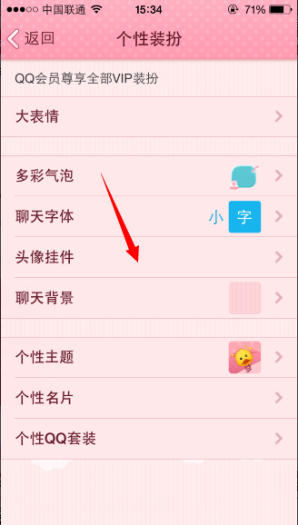 手機qq頭像掛飾在哪 怎么設置qq頭像掛飾