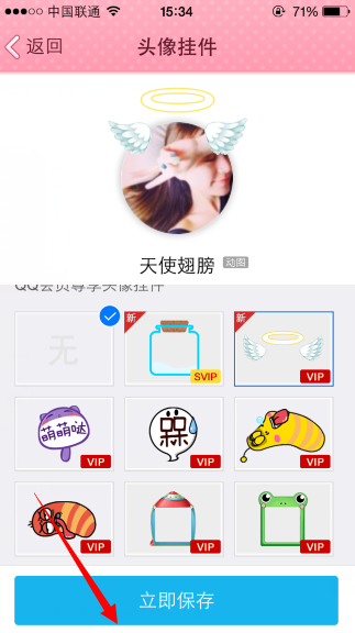 手機qq頭像掛飾在哪 怎么設置qq頭像掛飾