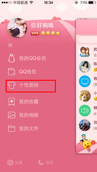 手機qq聊天字體怎么改 更改qq聊天字體教程