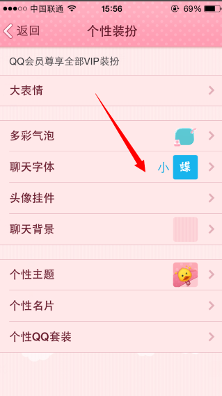 手機qq聊天字體怎么改 更改qq聊天字體教程