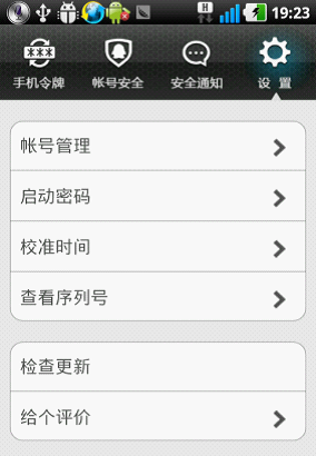 QQ手機管家怎么綁定多個QQ 綁定多個QQ方法教程
