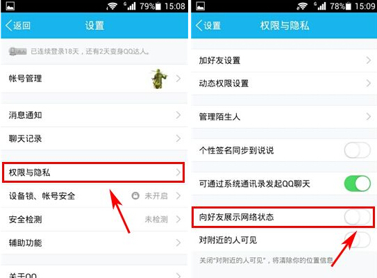 手機(jī)QQ網(wǎng)絡(luò)狀態(tài)怎么關(guān)閉 自己的網(wǎng)絡(luò)狀態(tài)關(guān)閉教程