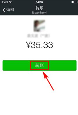 微信掃一掃轉(zhuǎn)賬怎么用